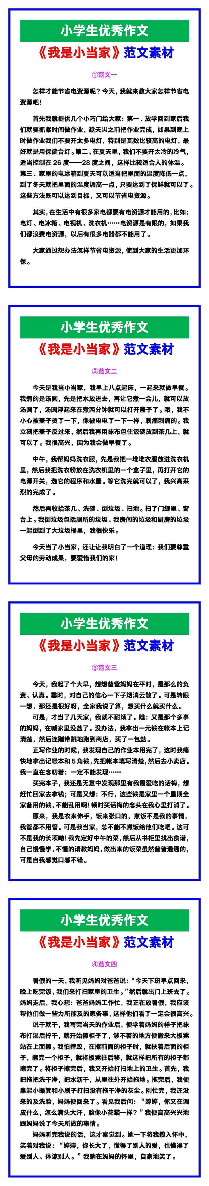 小学生优秀作文《我是小当家》范文汇总，替孩子保存！