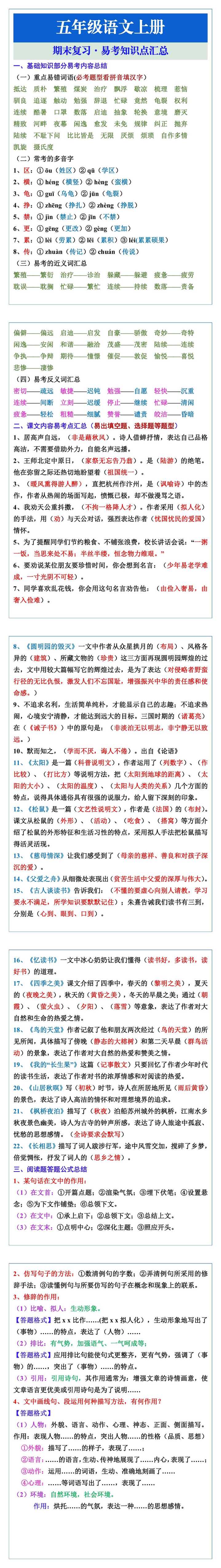 五年级语文上册期末复习易考知识点汇总