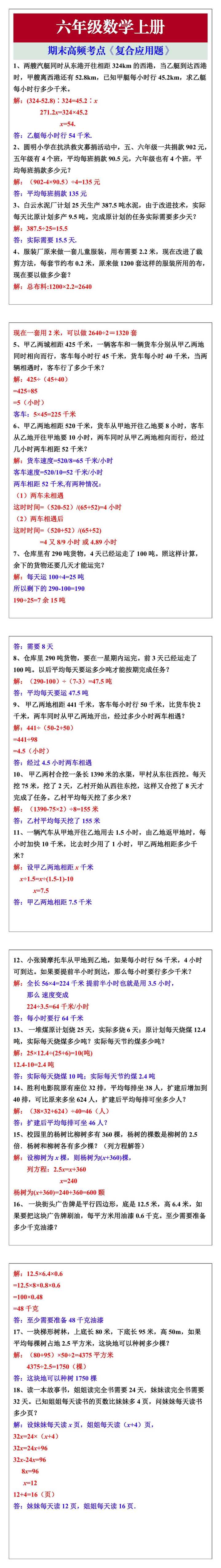 六年级数学上册期末高频考点《复合应用题》