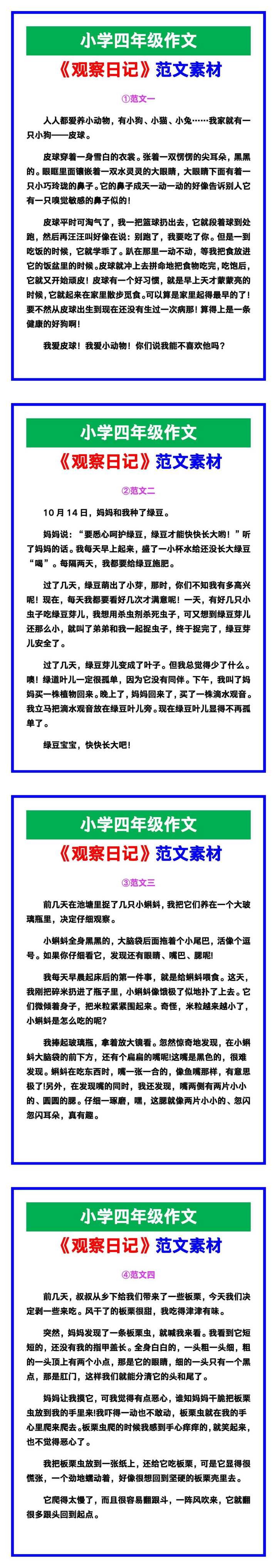 小学四年级作文《观察日记》范文，收藏可参考！