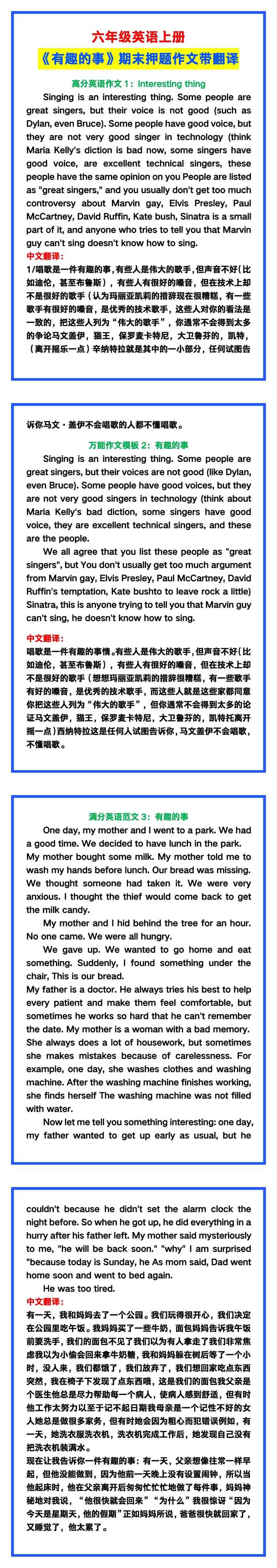 六年级英语上册《有趣的事》期末押题作文带翻译！