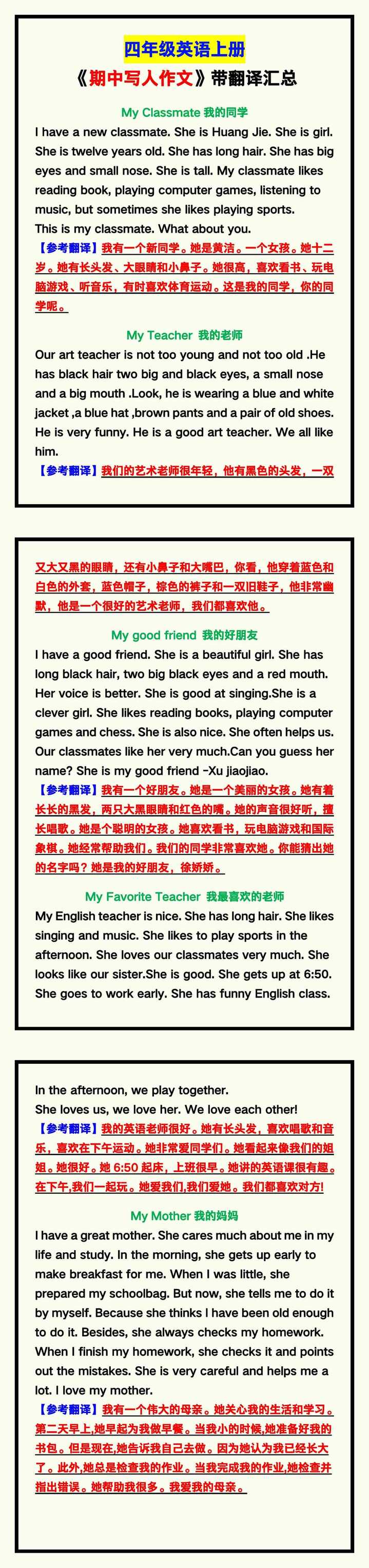 四年级英语上册《期中写人作文》带翻译！