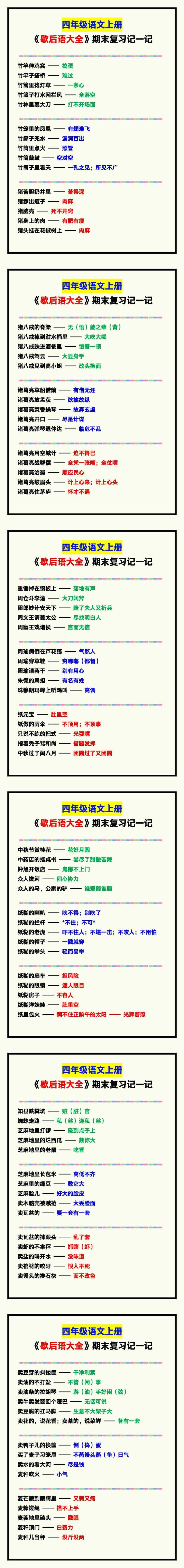 四年级语文上册《歇后语大全》,期末复习记一记！