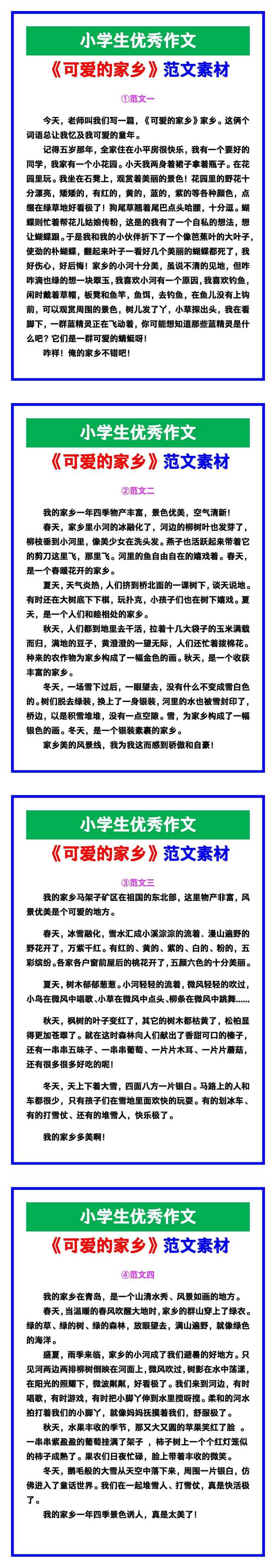 小学生优秀作文《可爱的家乡》范文汇总，替孩子保存！