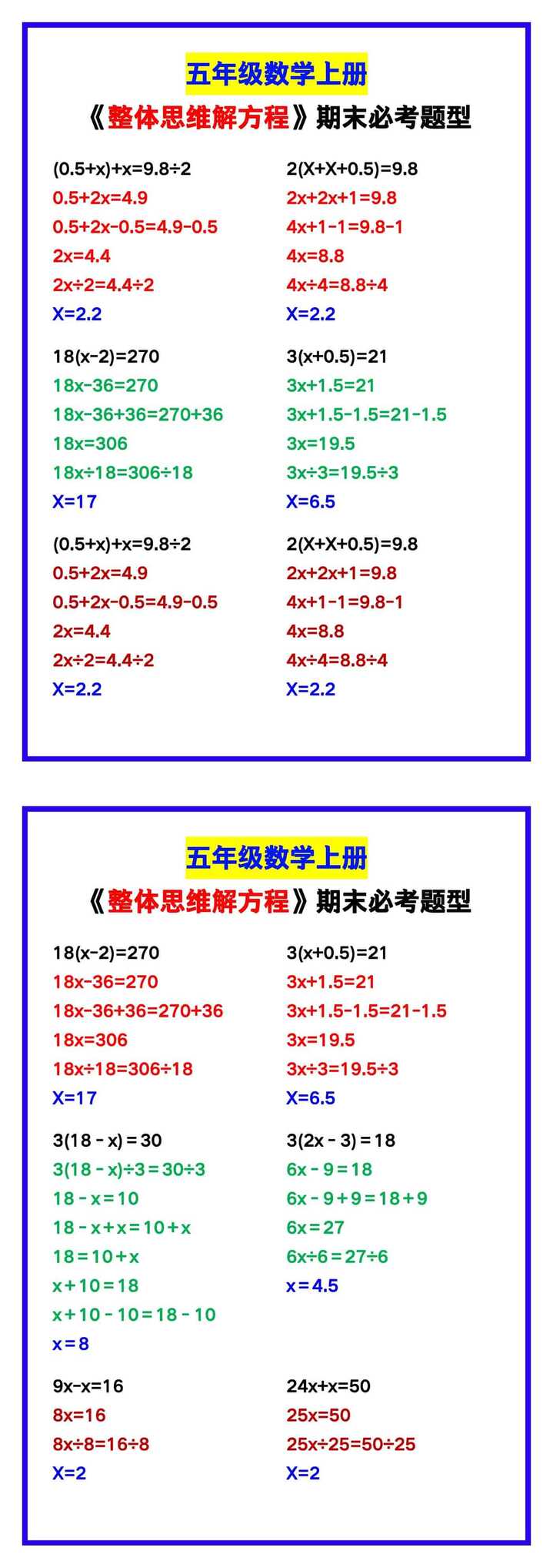 五年级数学上册《整体思维解方程》期末必考题型！