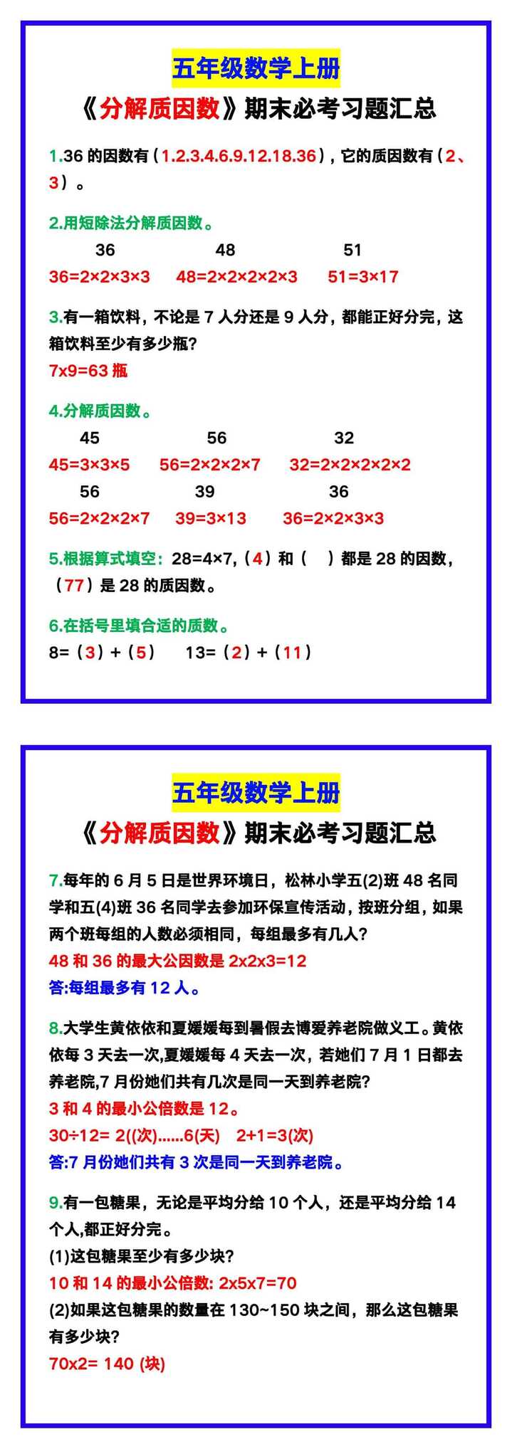 五年级数学上册《分解质因数》期末必考！