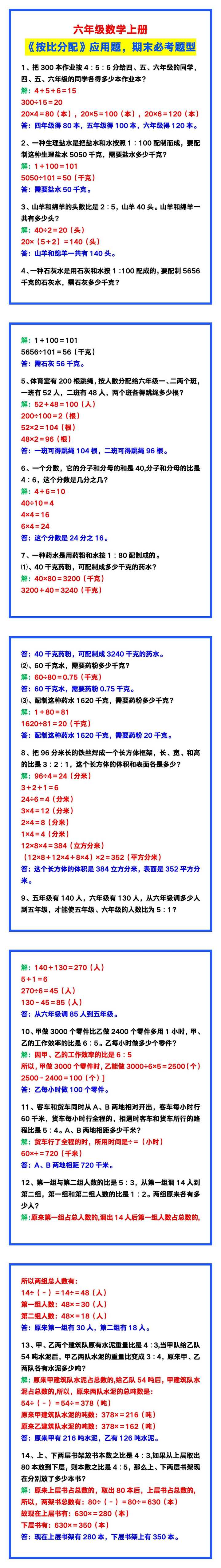 六年级数学上册《按比分配》应用题，期末必考题型！