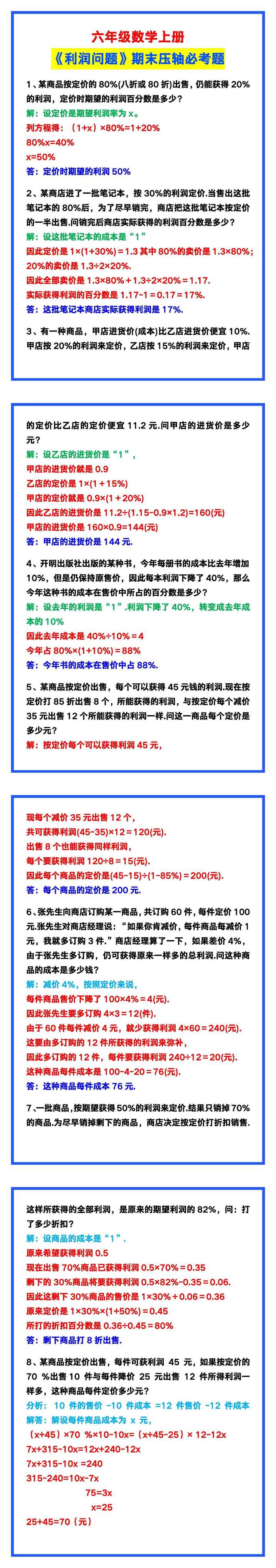 六年级数学上册《利润问题》期末压轴必考题！