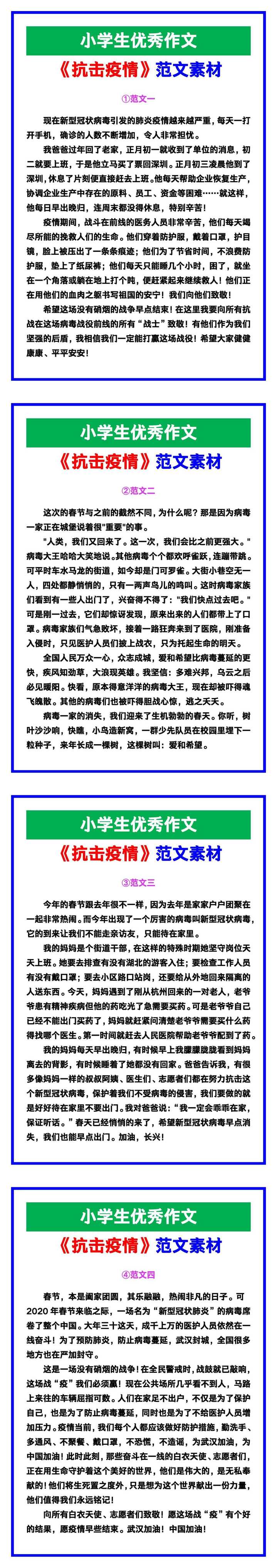 小学生优秀作文《抗击疫情》范文汇总，替孩子保存！