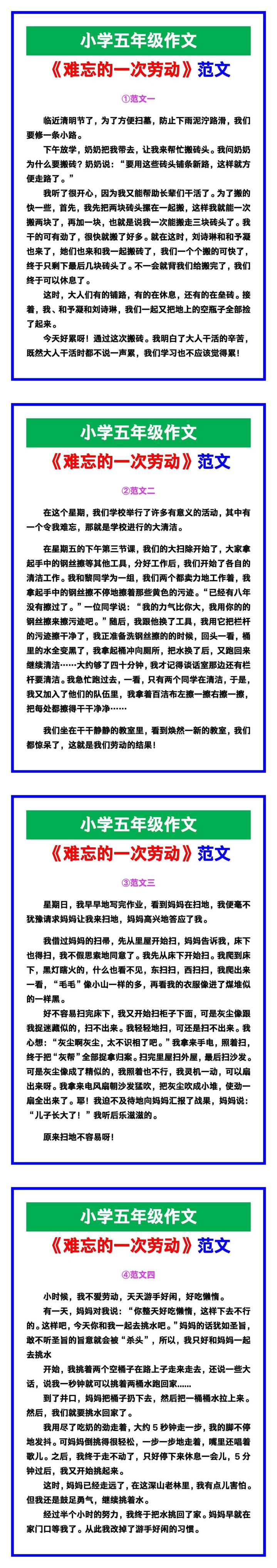 小学五年级作文《难忘的一次劳动》范文素材，给孩子参考！