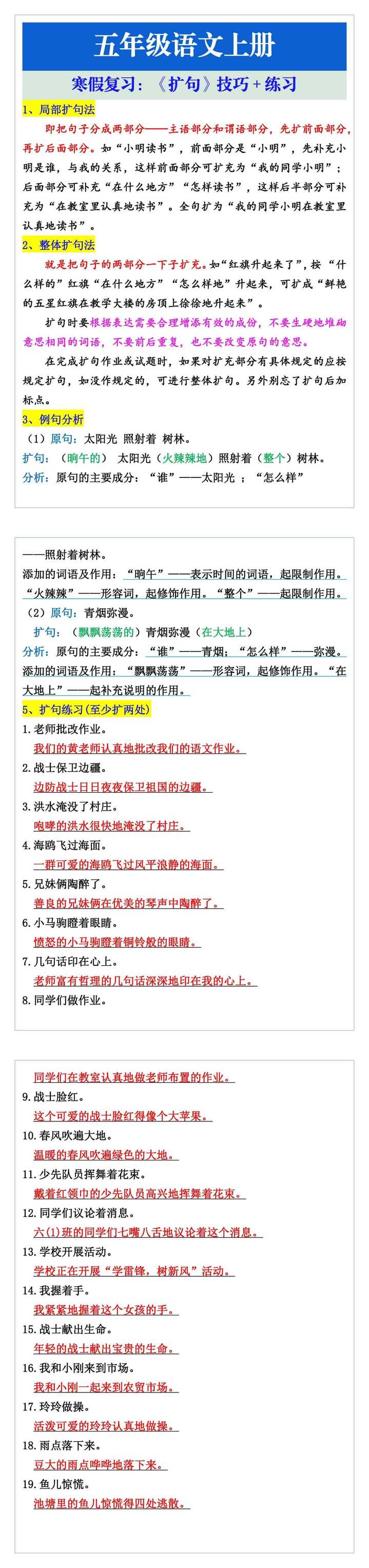 五年级语文上册寒假复习：扩句技巧＋练习