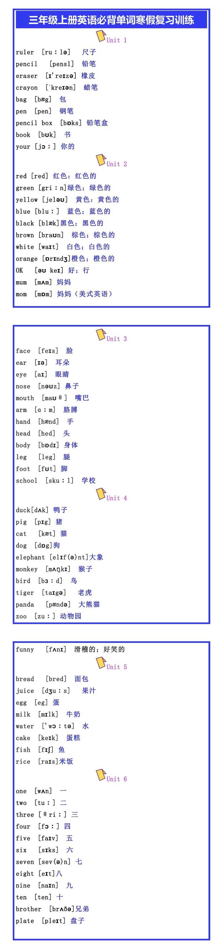 三年级上册英语必背单词寒假复习训练