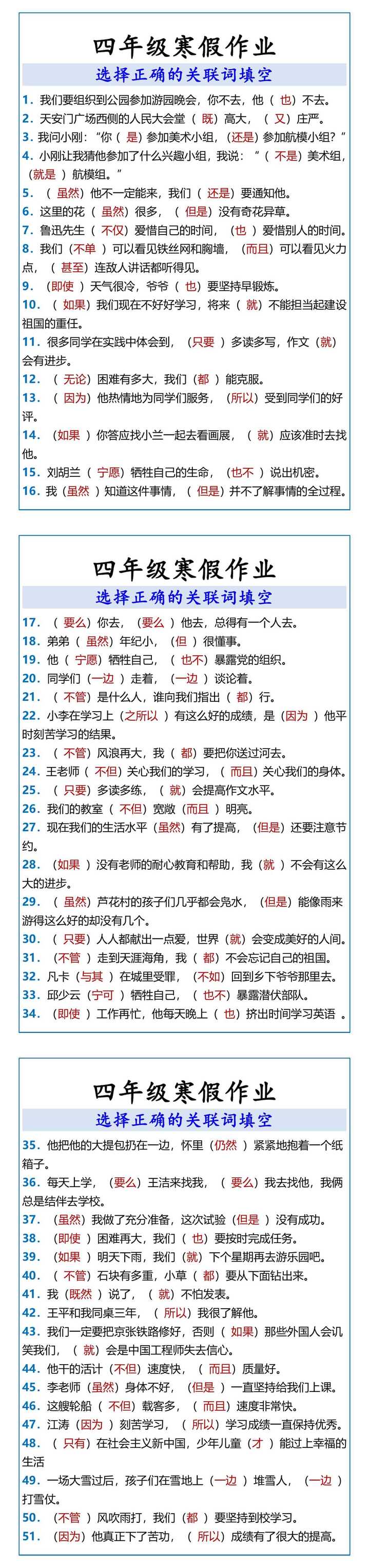 四年级寒假作业选择正确的关联词填空