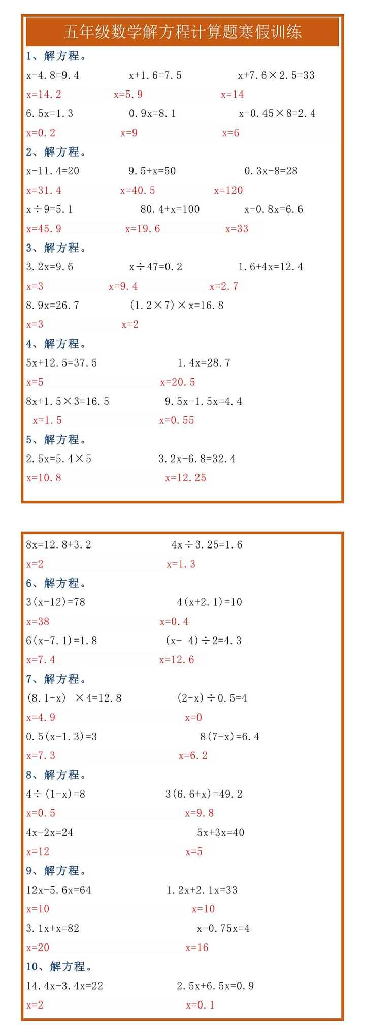 五年级数学解方程计算题寒假训练