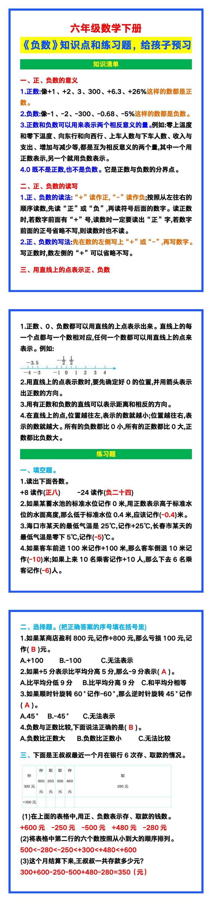 六年级数学下册《负数》知识点和练习题，给孩子预习！