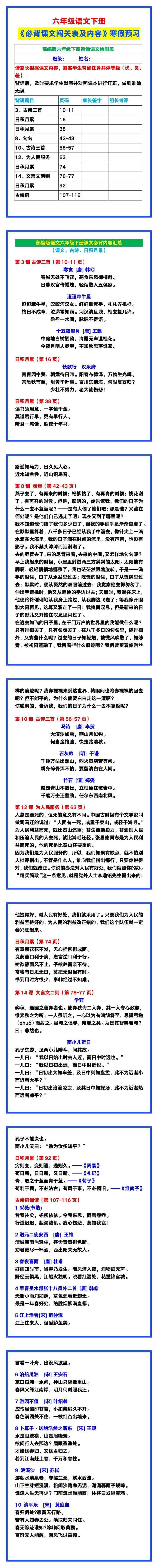 六年级语文下册《必背课文闯关表及内容》，寒假预习！