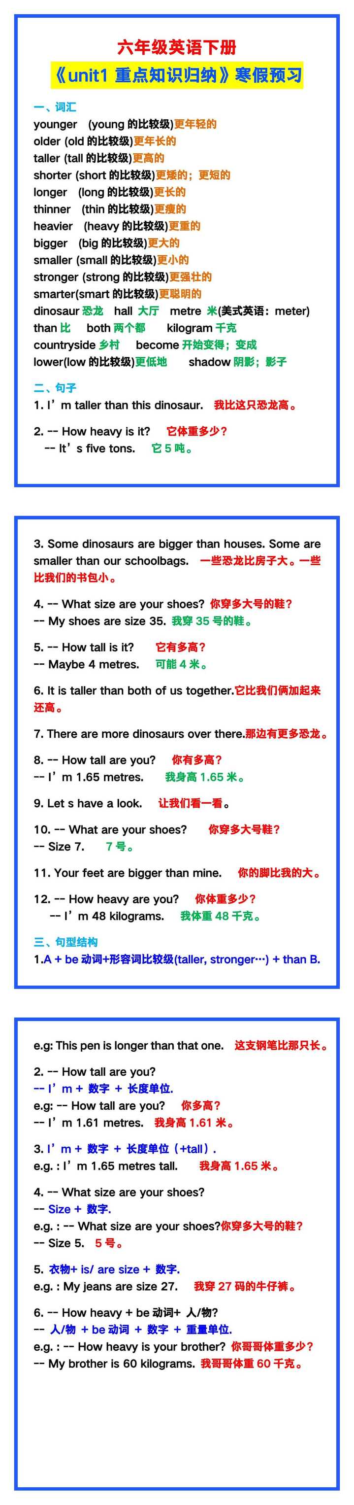 六年级英语下册《unit1》重点知识归纳，寒假预习看一看！