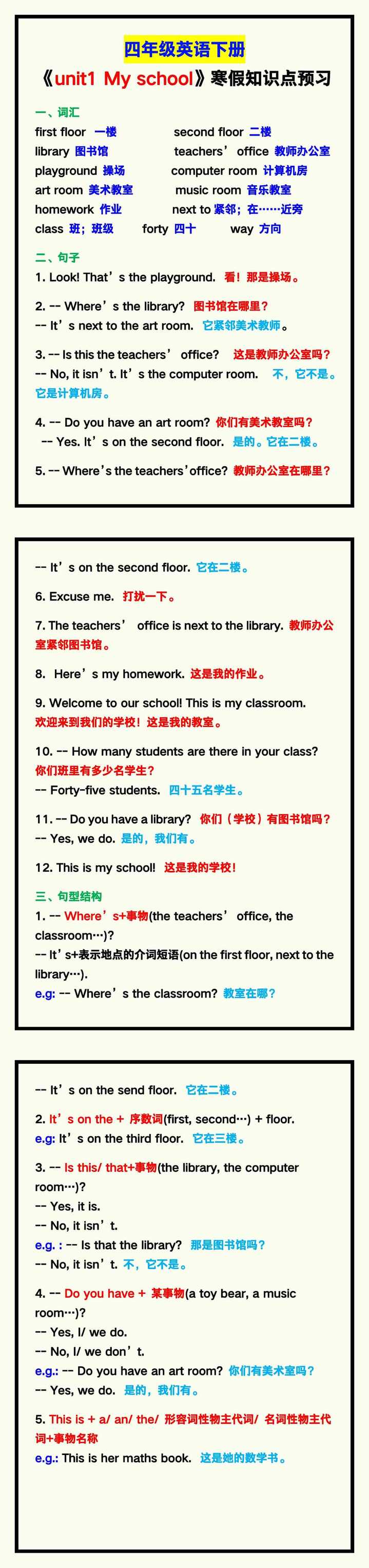 四年级英语下册《unit1 My school》寒假知识点预习！