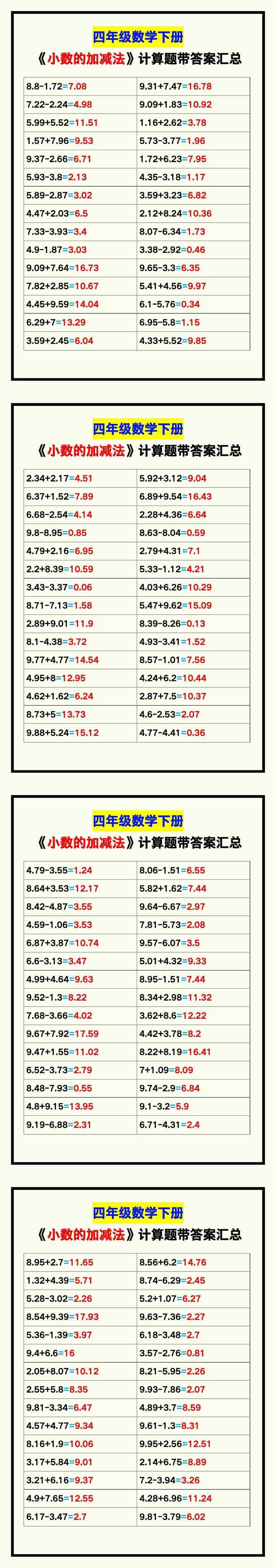 四年级数学下册《小数的加减法》计算题带答案！