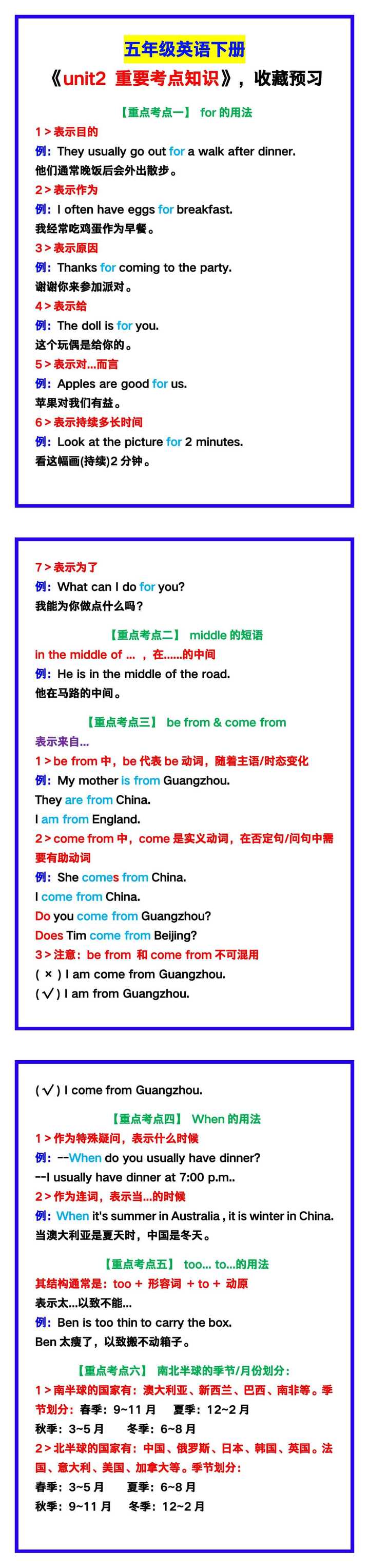 五年级英语下册《unit2 重要考点知识》，收藏预习！