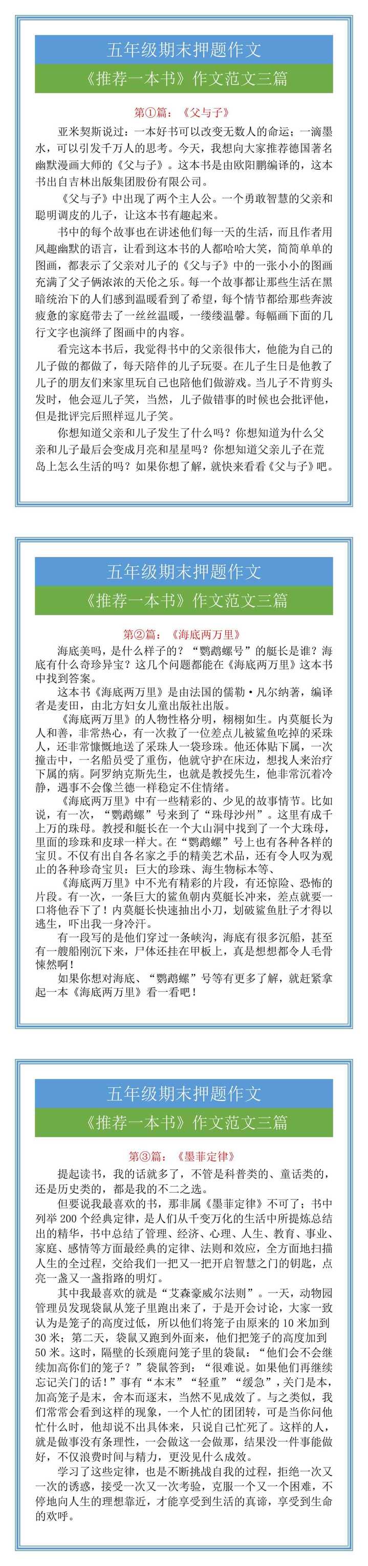 五年级期末押题作文《推荐一本书》作文范文三篇