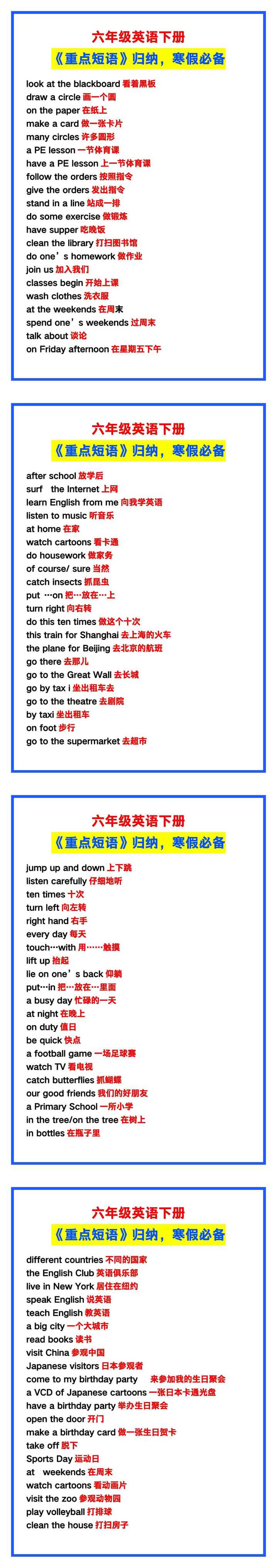六年级英语下册《重点短语》归纳，寒假必备！