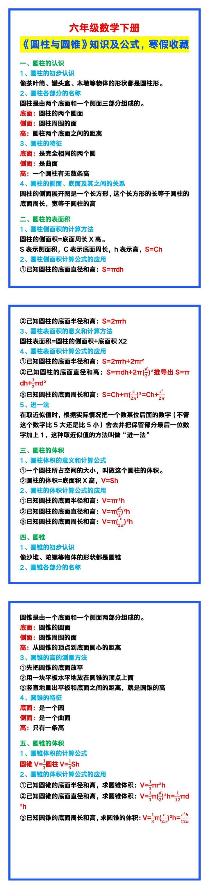 六年级数学下册《圆柱与圆锥》知识点及公式，寒假收藏！