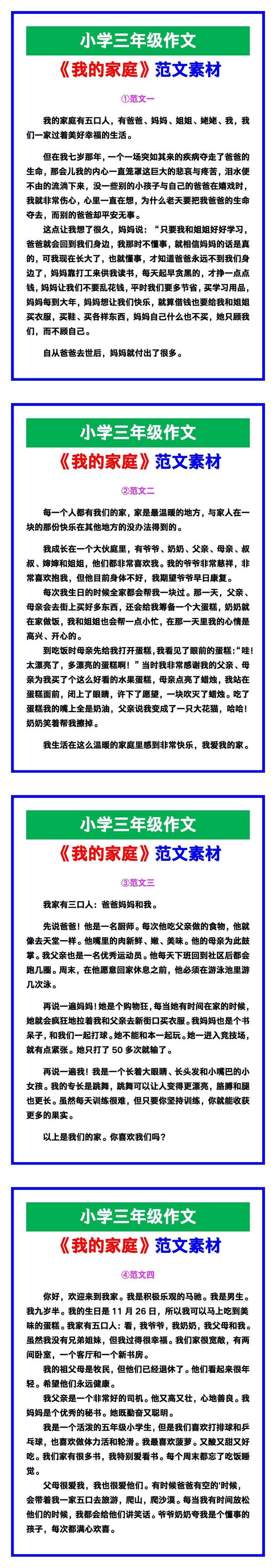 小学三年级作文《我的家庭》范文素材，给孩子参考！