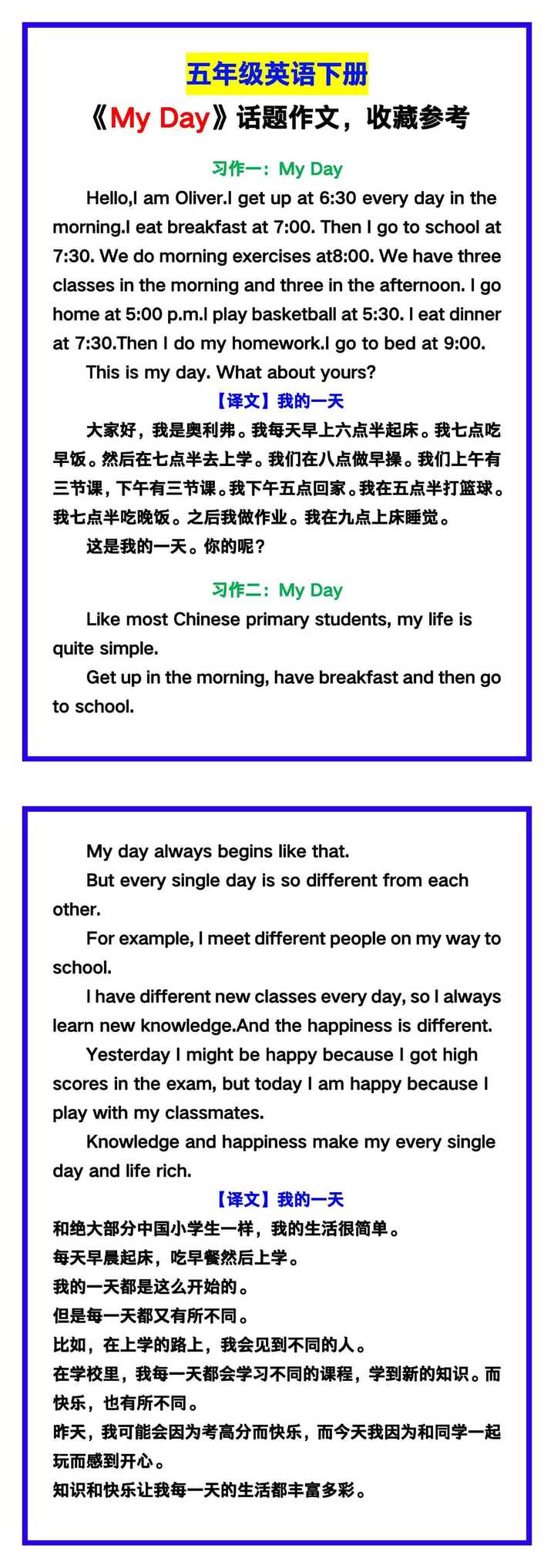 五年级英语下册《My Day》话题作文，收藏参考！