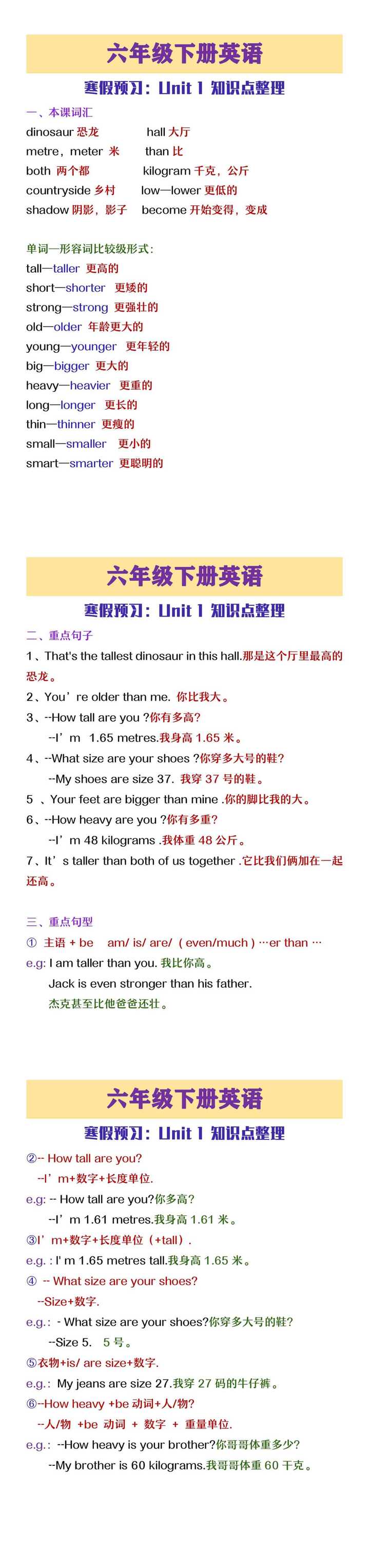 六年级下册英语第一单元知识点整理