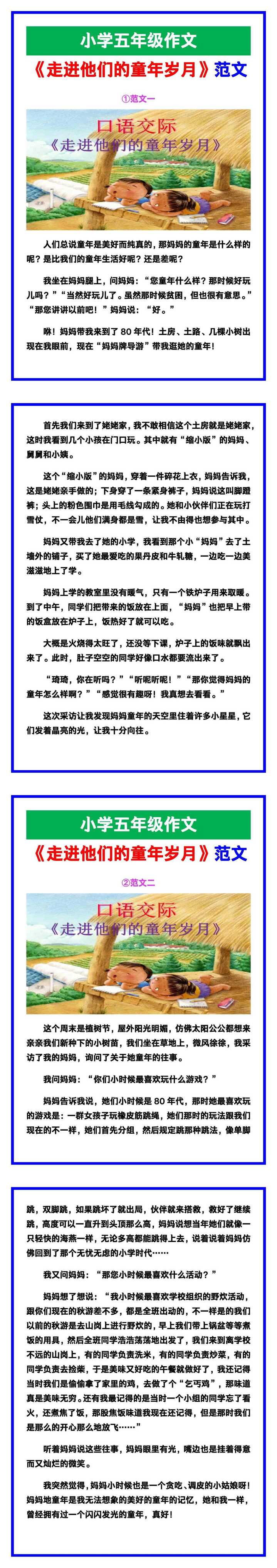 小学五年级作文《走进他们的童年岁月》范文素材，给孩子参考！