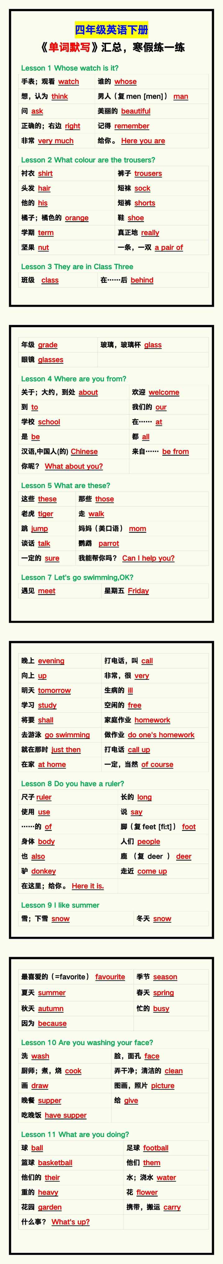 四年级英语下册《单词默写》汇总，寒假练一练！