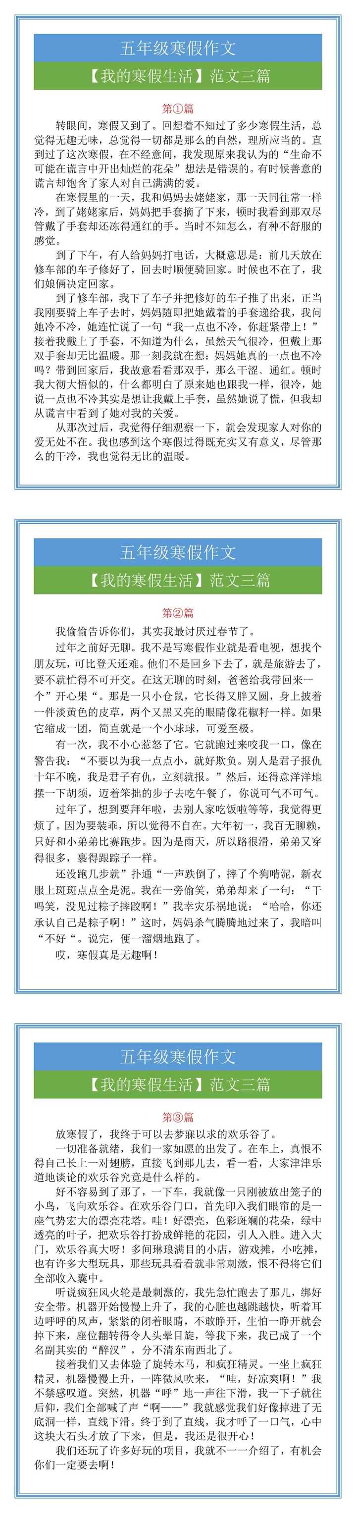 五年级必写作文【我的寒假生活】范文三篇
