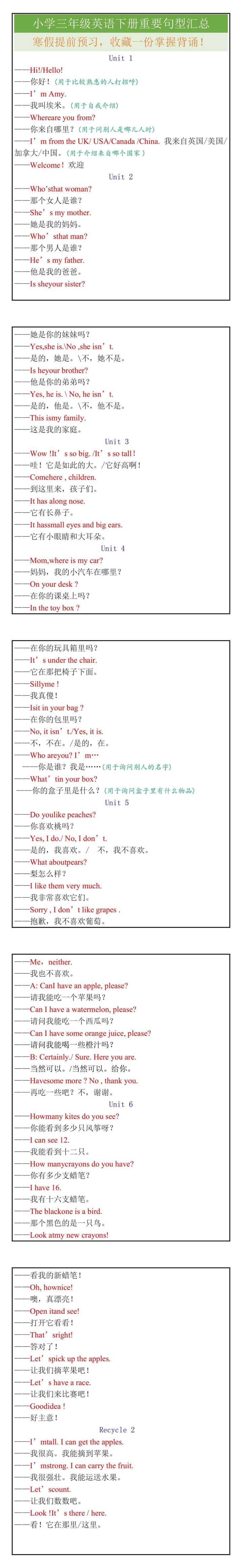 小学三年级英语下册重要句型汇总