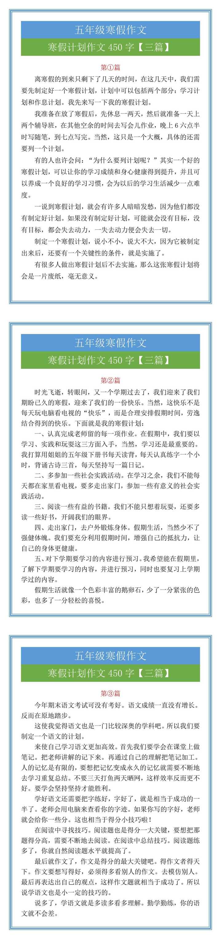 五年级必写寒假计划作文450字三篇