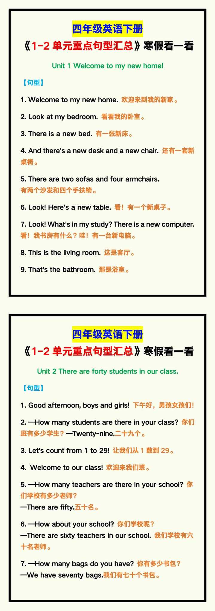 四年级英语下册《1-2单元重点句型汇总》，寒假看一看！
