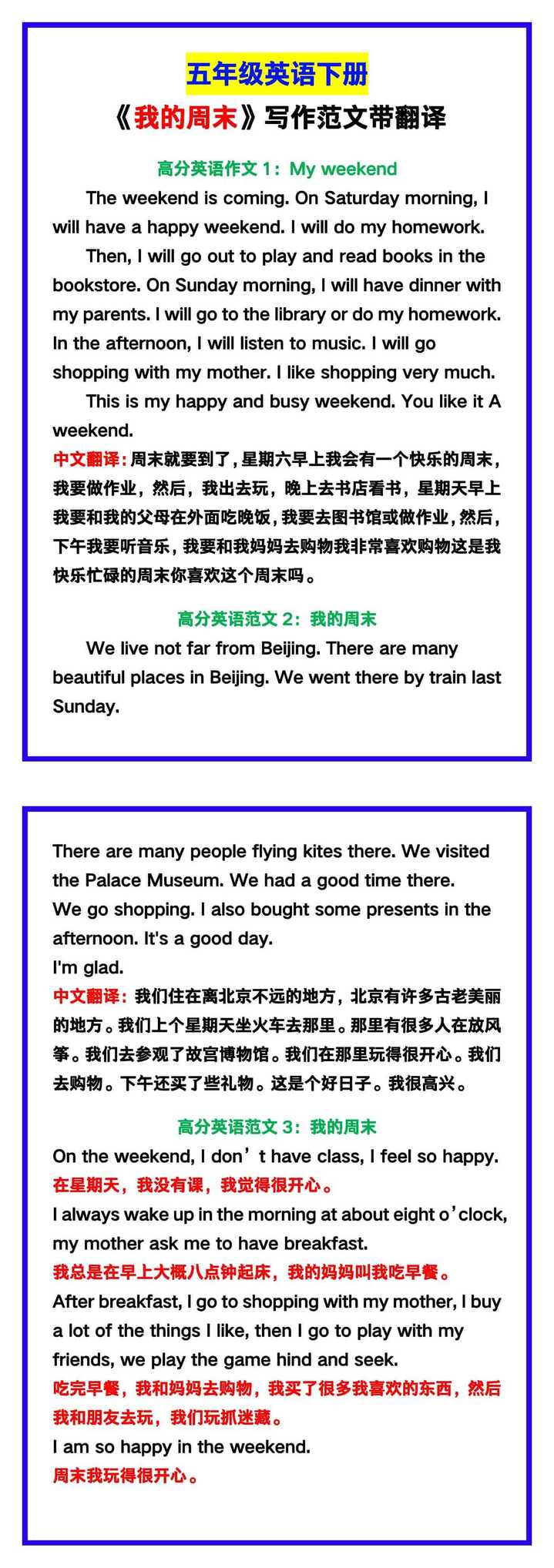 五年级英语下册《我的周末》范文带翻译！