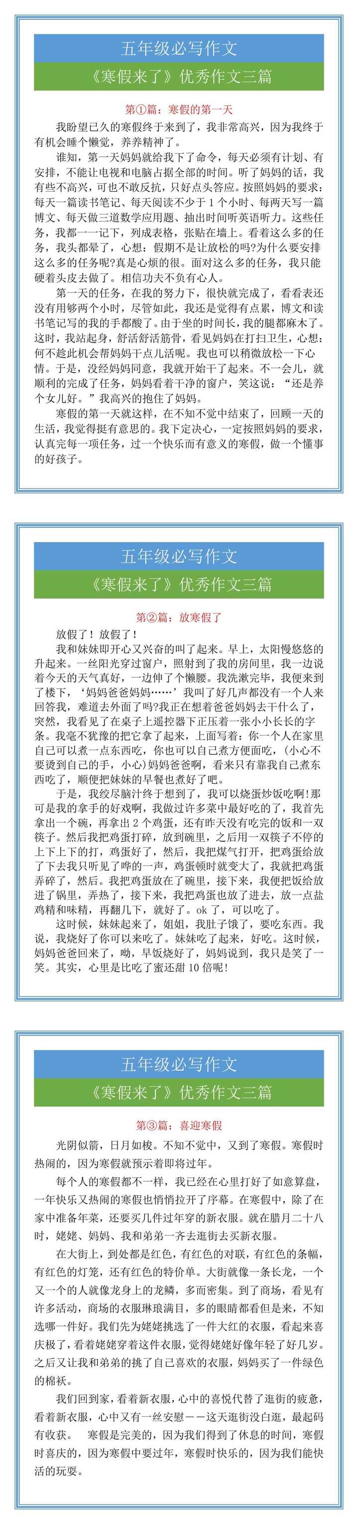 五年级必写作文《寒假来了》优秀作文三篇