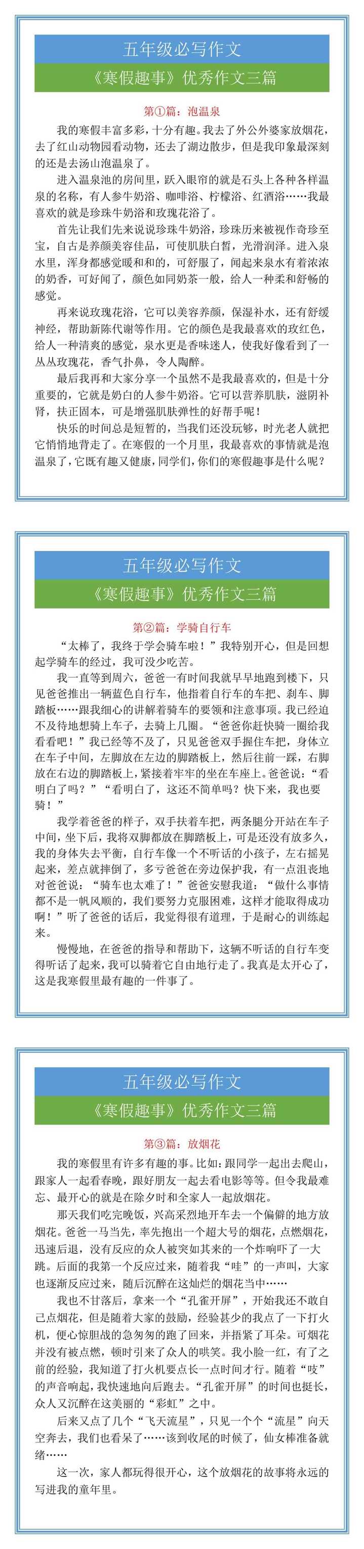 五年级必写作文《寒假趣事》优秀作文三篇