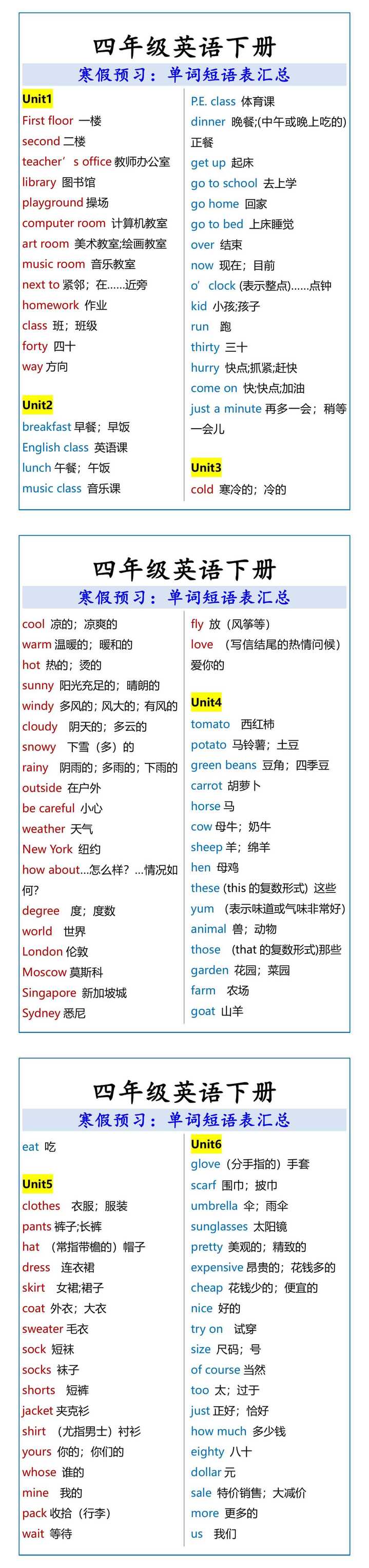 四年级英语下册单词短语表汇总