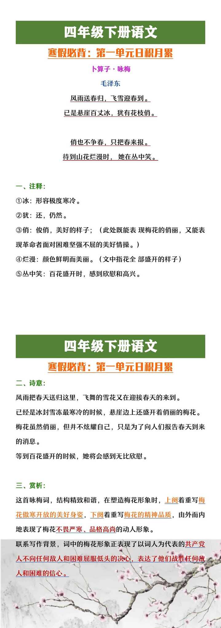 四年级下册语文寒假必背第一单元日积月累