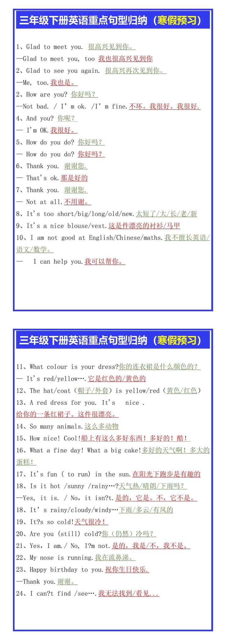 三年级下册英语重点句型归纳（寒假预习）
