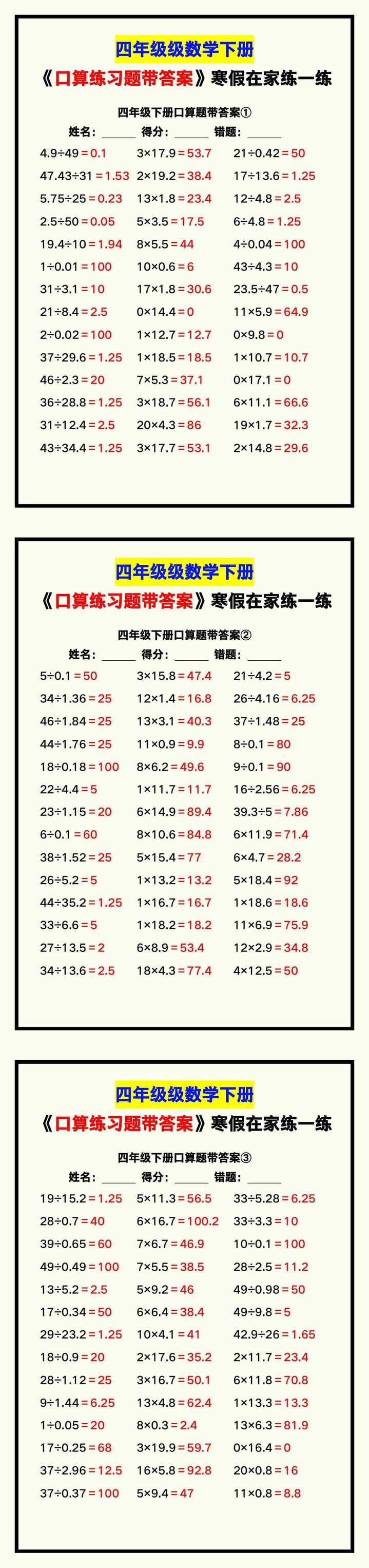 四年级数学下册《口算练习题》带答案，收藏测试！