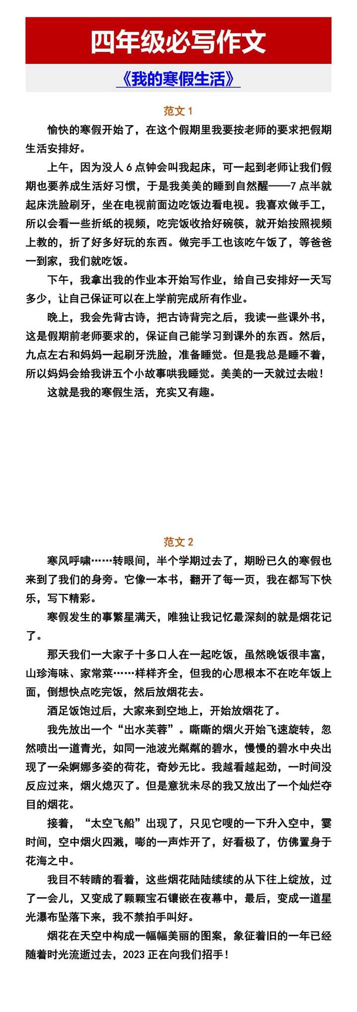 四年级必写作文 《我的寒假生活》