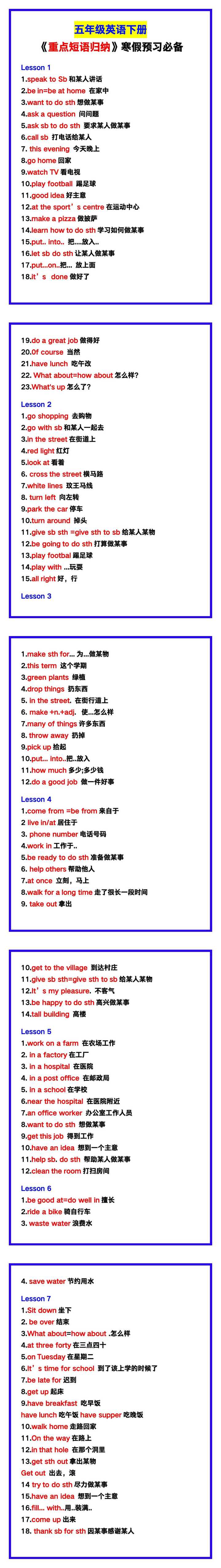 五年级英语下册《重点短语归纳》，寒假预习必备！
