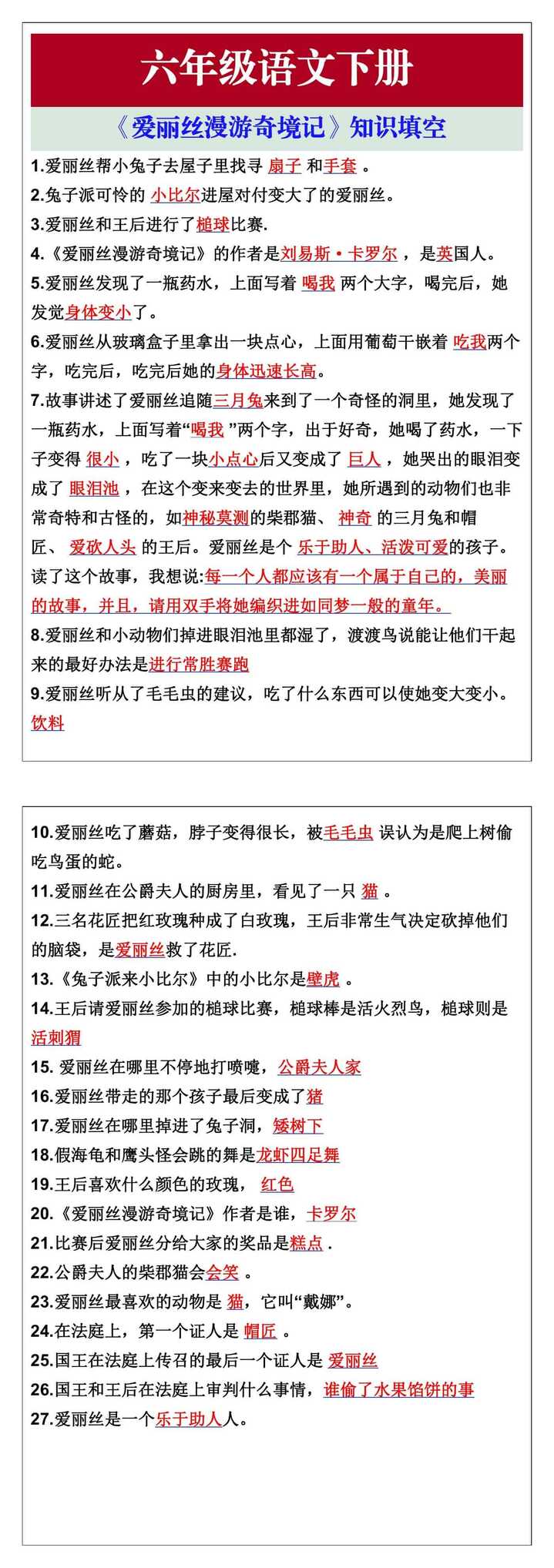 六年级语文下册快乐读书吧《爱丽丝漫游奇境记》知识填空