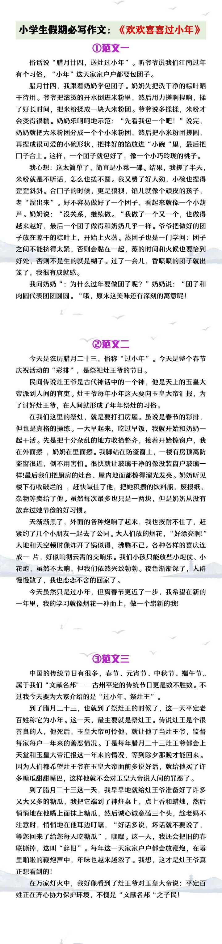 小年必写作文《欢欢喜喜过小年》