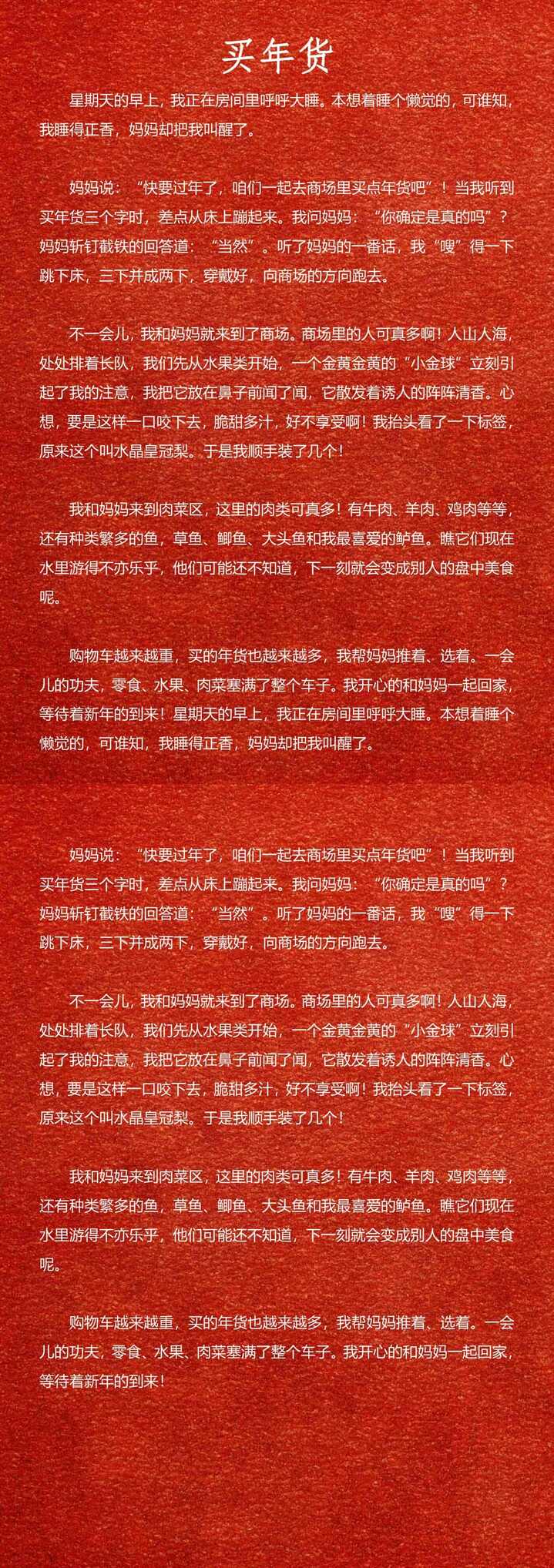 三年级寒假优秀作文《买年货》.