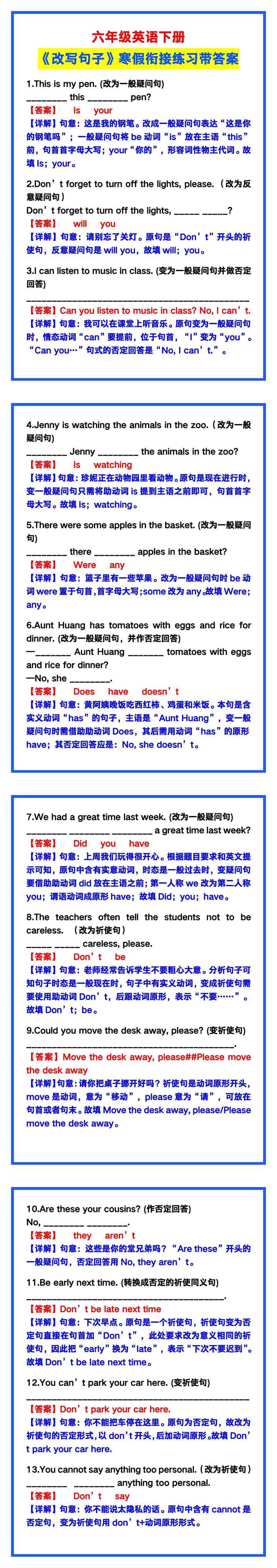 六年级英语下册《改写句子》寒假衔接练习带答案！