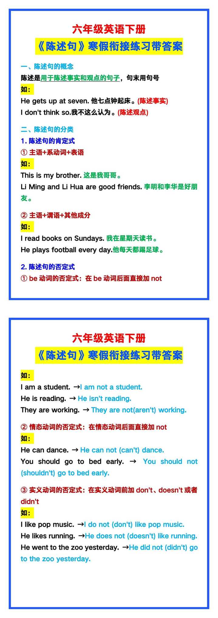 六年级英语下册《陈述句》寒假衔接练习带答案！